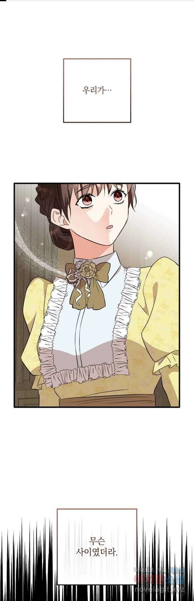 선 넘지 마세요, 아버님! 39화 1