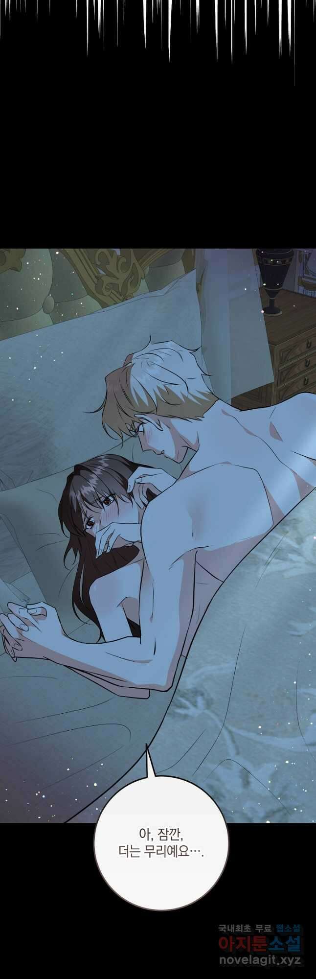선 넘지 마세요, 아버님! 39화 2