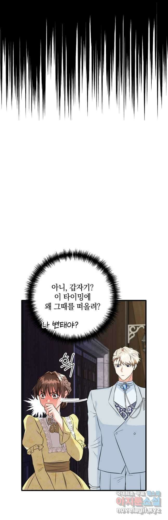 선 넘지 마세요, 아버님! 39화 3