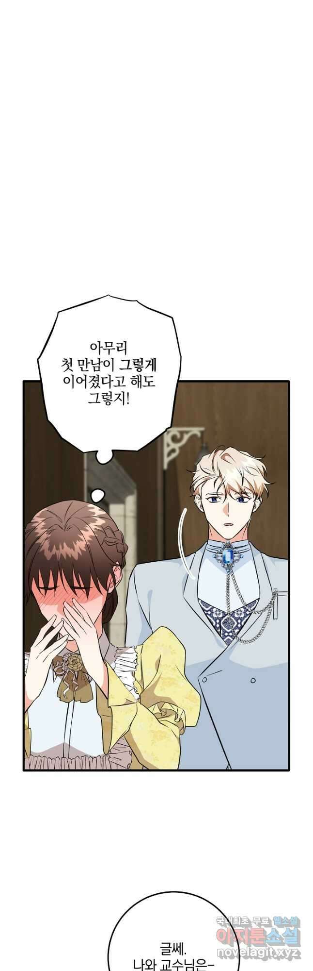 선 넘지 마세요, 아버님! 39화 4