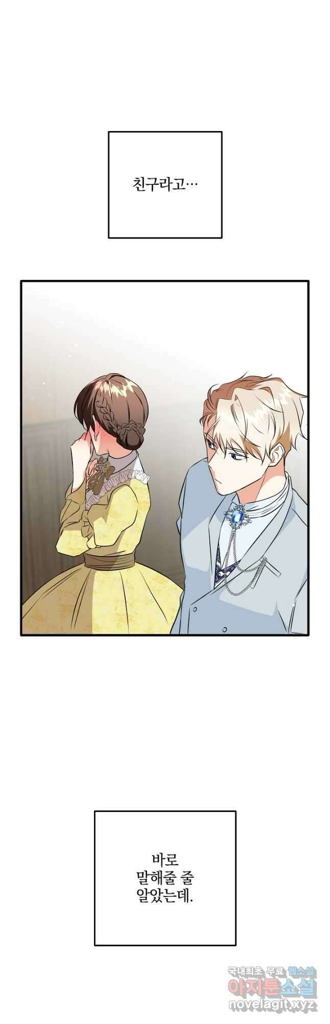 선 넘지 마세요, 아버님! 39화 7