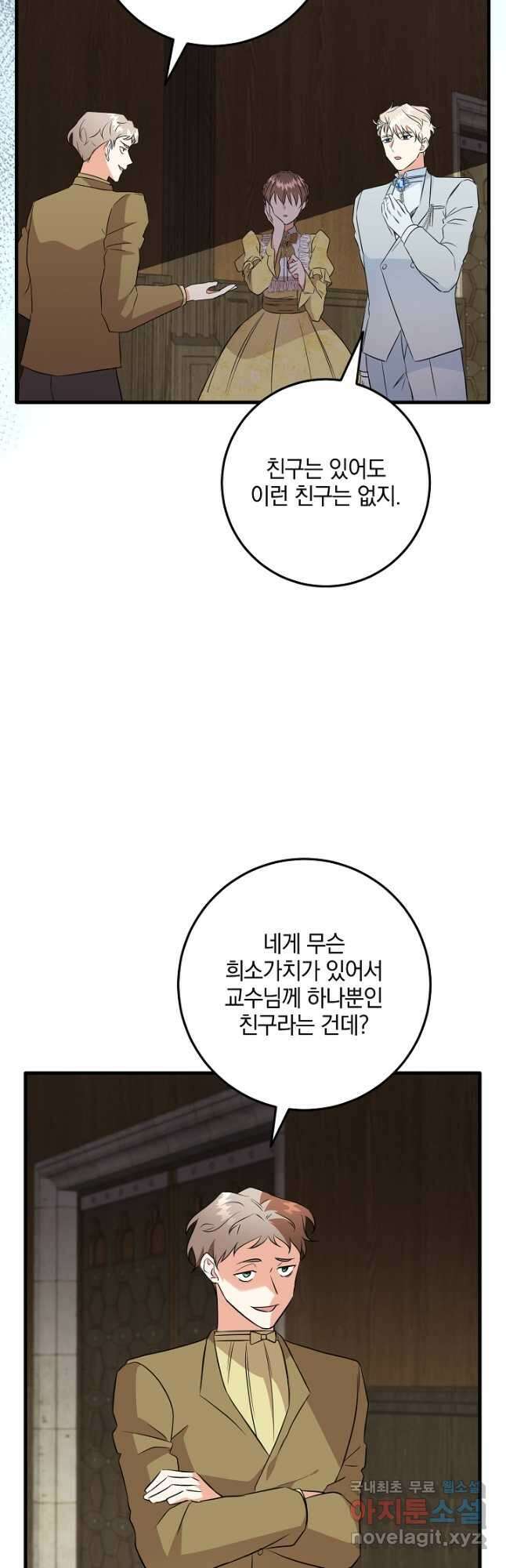 선 넘지 마세요, 아버님! 39화 10