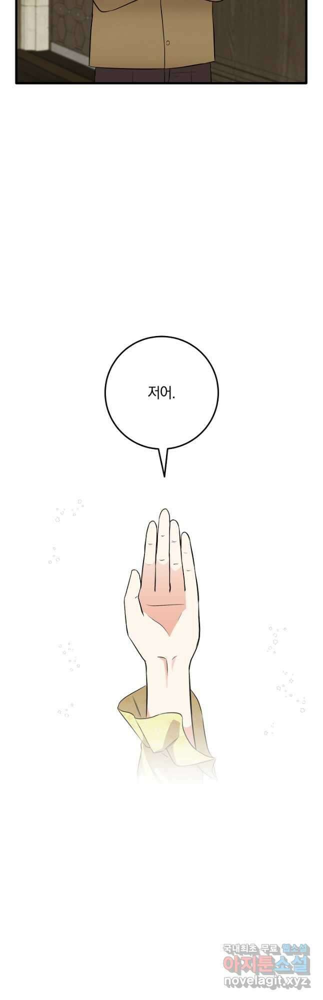 선 넘지 마세요, 아버님! 39화 11