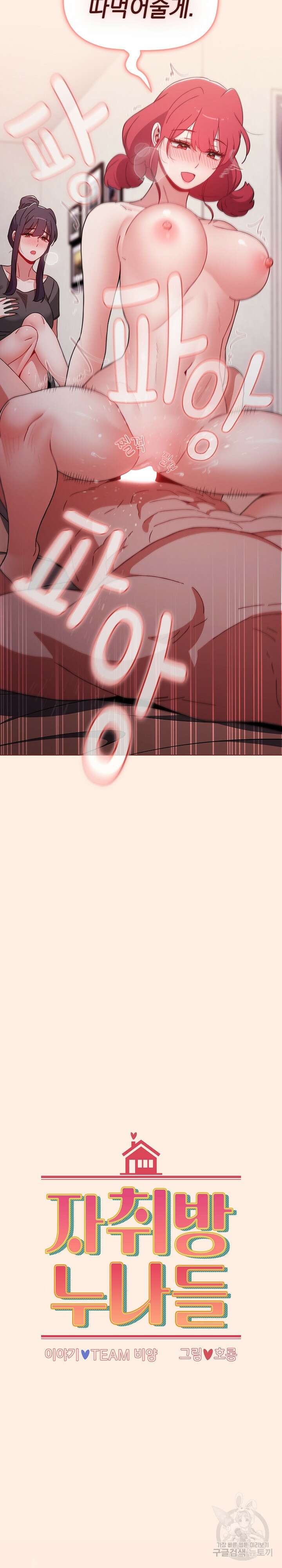 자취방 누나들 56화 2