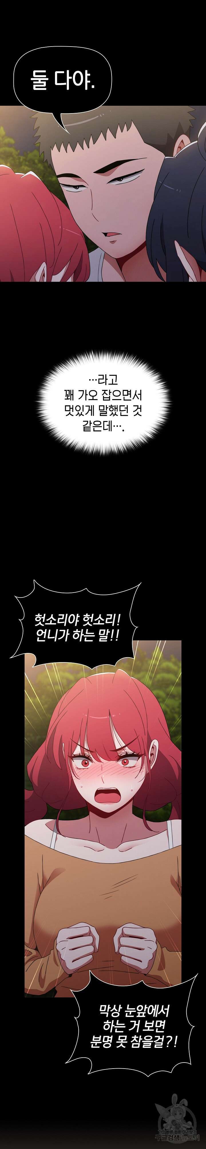 자취방 누나들 56화 13