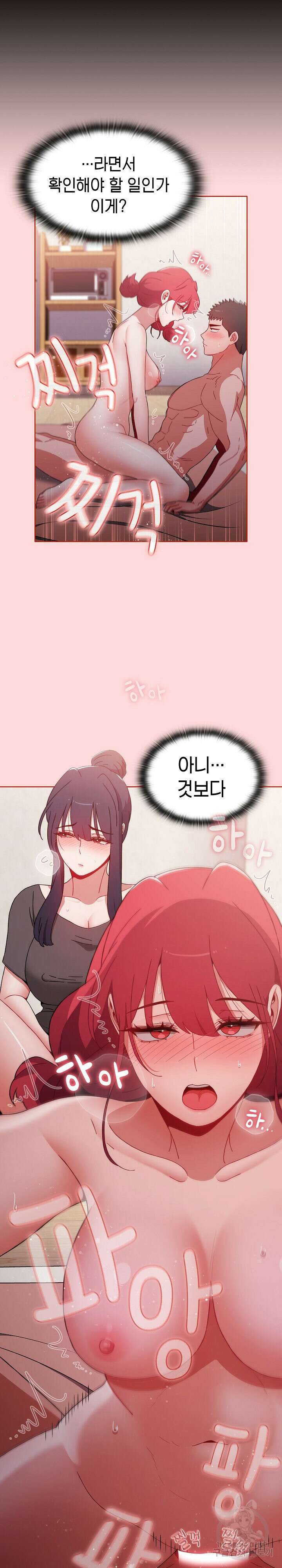 자취방 누나들 56화 14