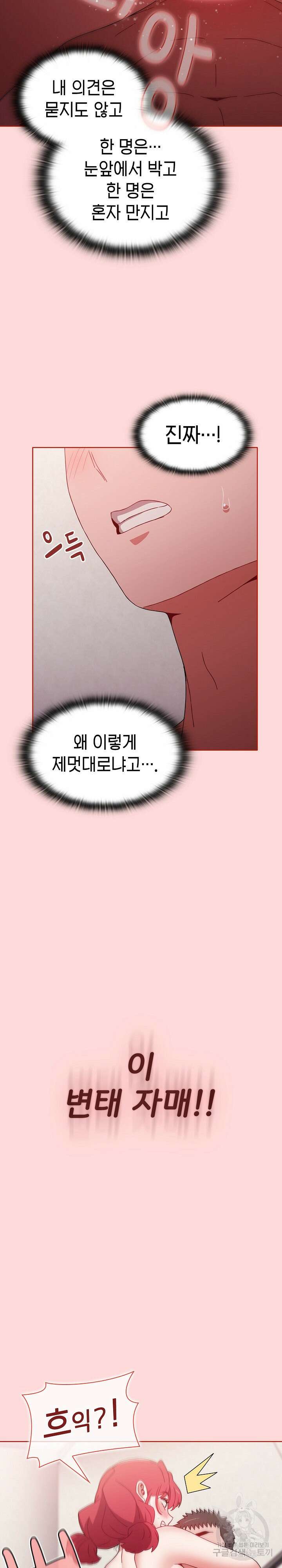 자취방 누나들 56화 15