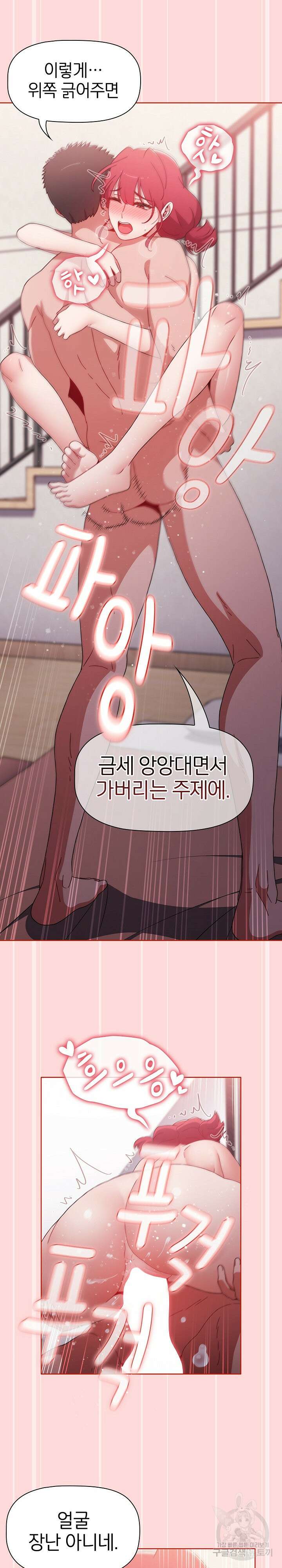 자취방 누나들 56화 18