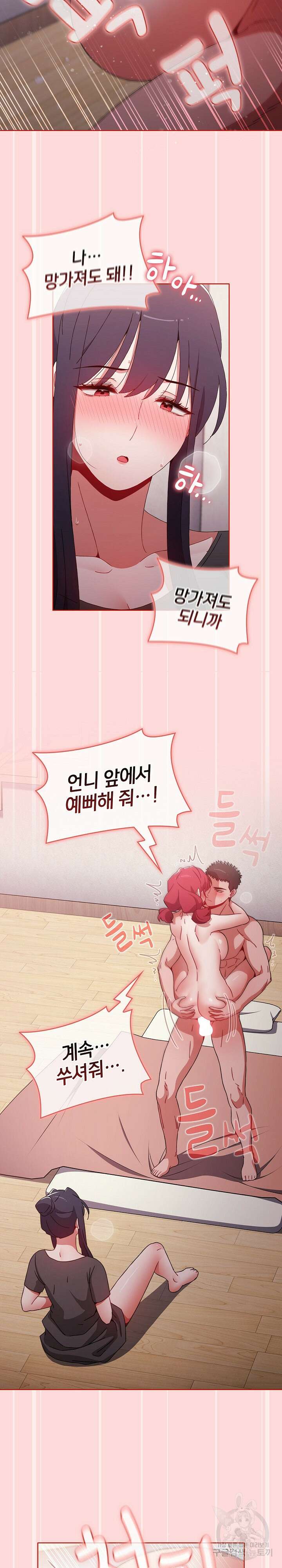 자취방 누나들 56화 23