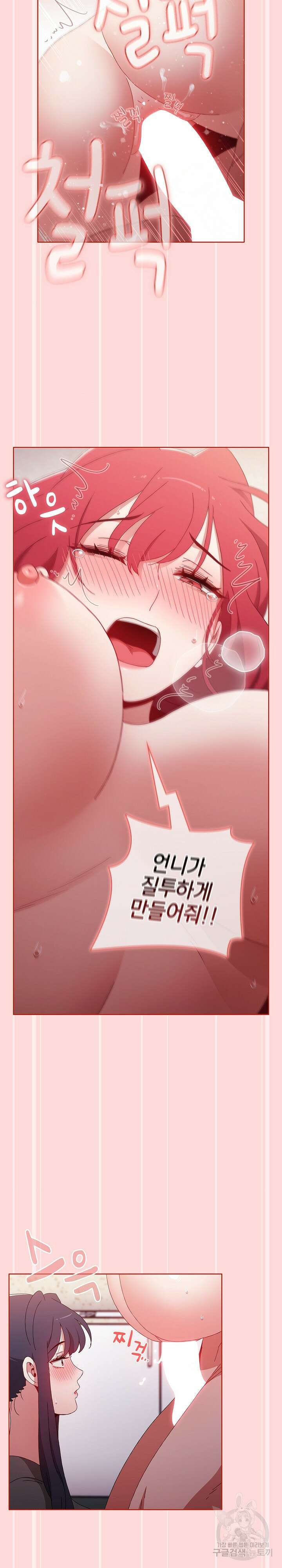자취방 누나들 56화 24