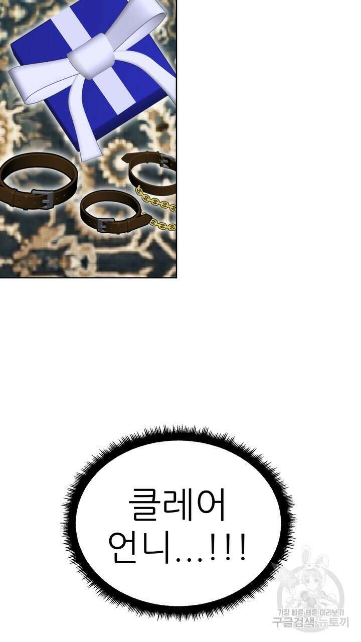 못된 짐승을 길들이는 법 14화 3