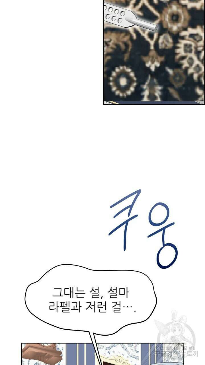 못된 짐승을 길들이는 법 14화 5