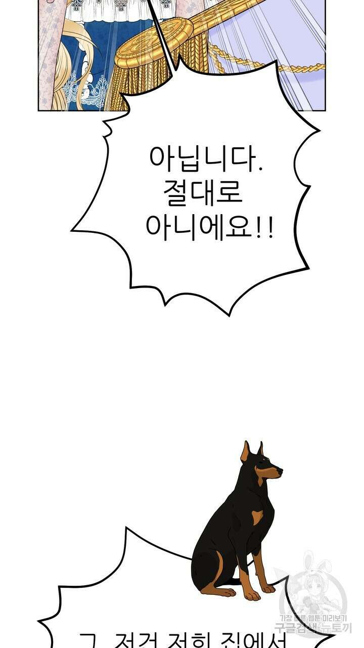 못된 짐승을 길들이는 법 14화 7