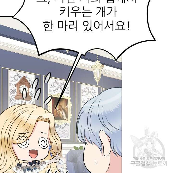 못된 짐승을 길들이는 법 14화 8