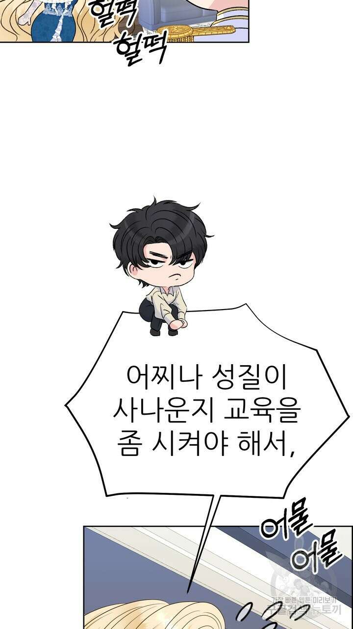못된 짐승을 길들이는 법 14화 9
