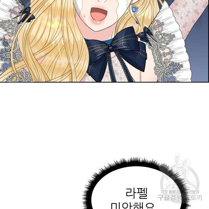 못된 짐승을 길들이는 법 14화 14