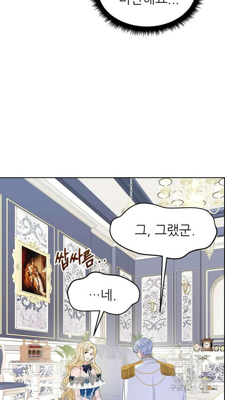 못된 짐승을 길들이는 법 14화 15