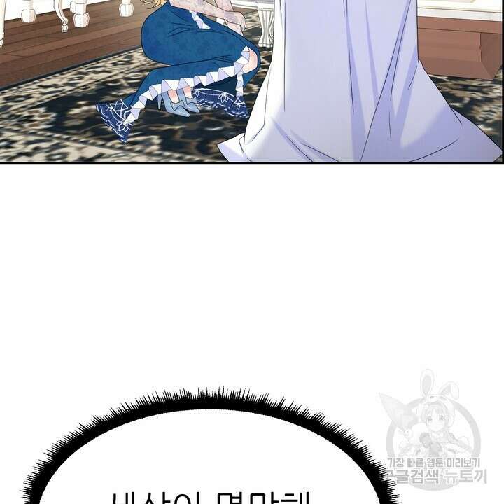 못된 짐승을 길들이는 법 14화 16