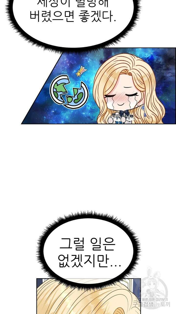 못된 짐승을 길들이는 법 14화 17