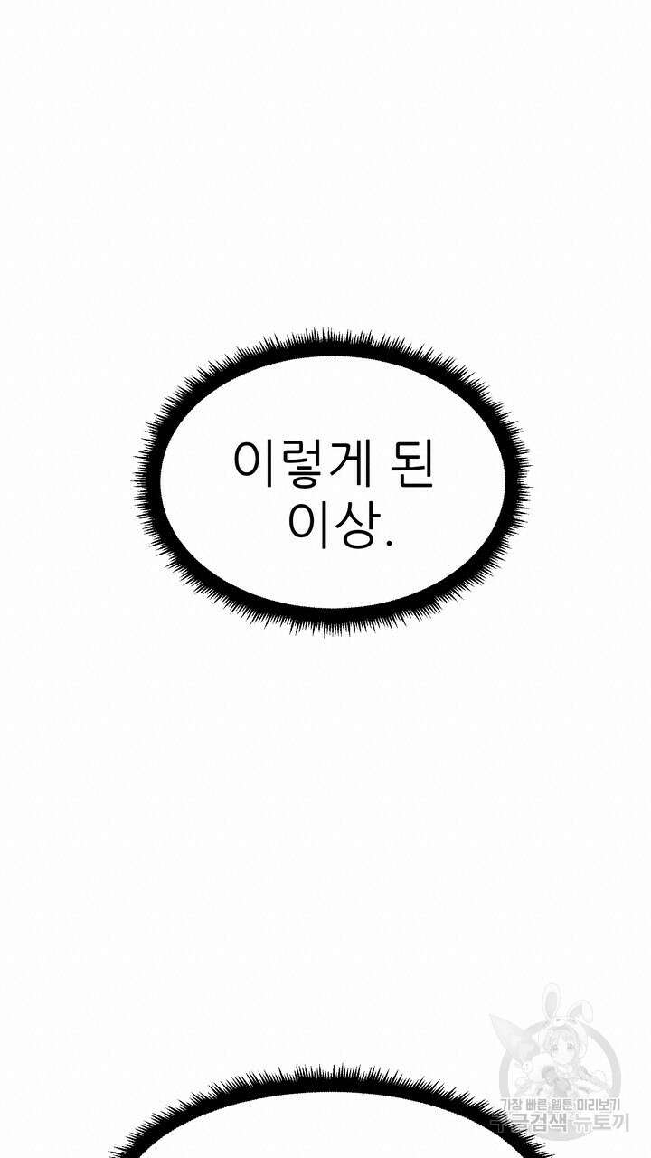 못된 짐승을 길들이는 법 14화 19