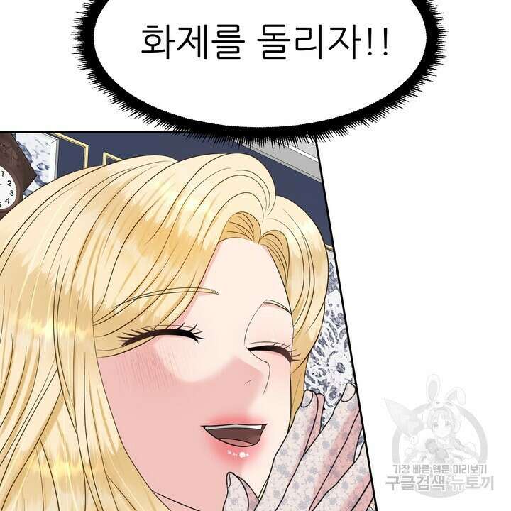 못된 짐승을 길들이는 법 14화 20