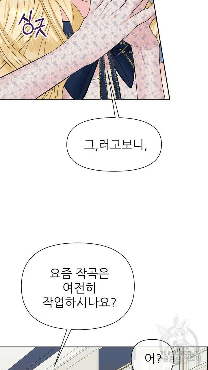 못된 짐승을 길들이는 법 14화 21