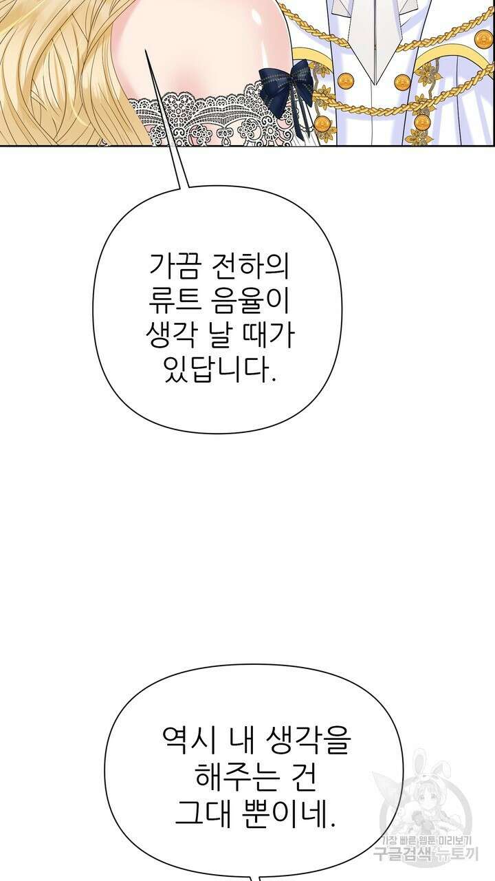 못된 짐승을 길들이는 법 14화 23
