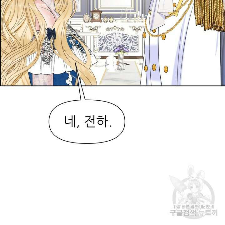 못된 짐승을 길들이는 법 14화 26