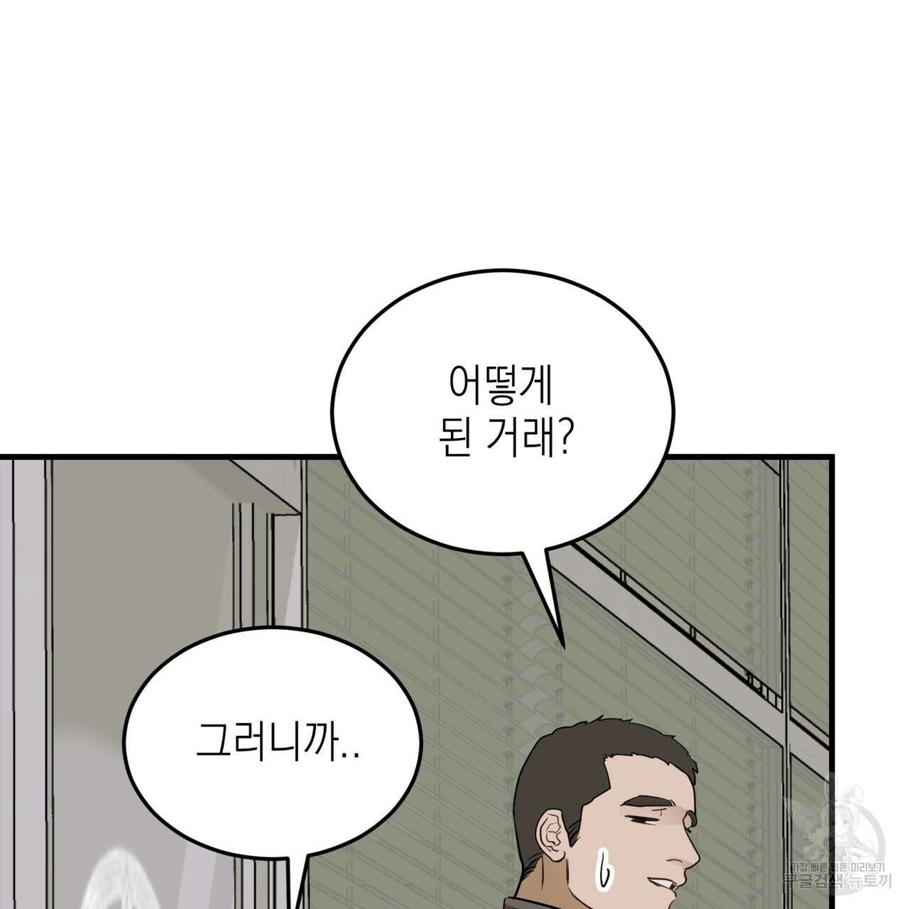 거울 속의 이방인 8화 7