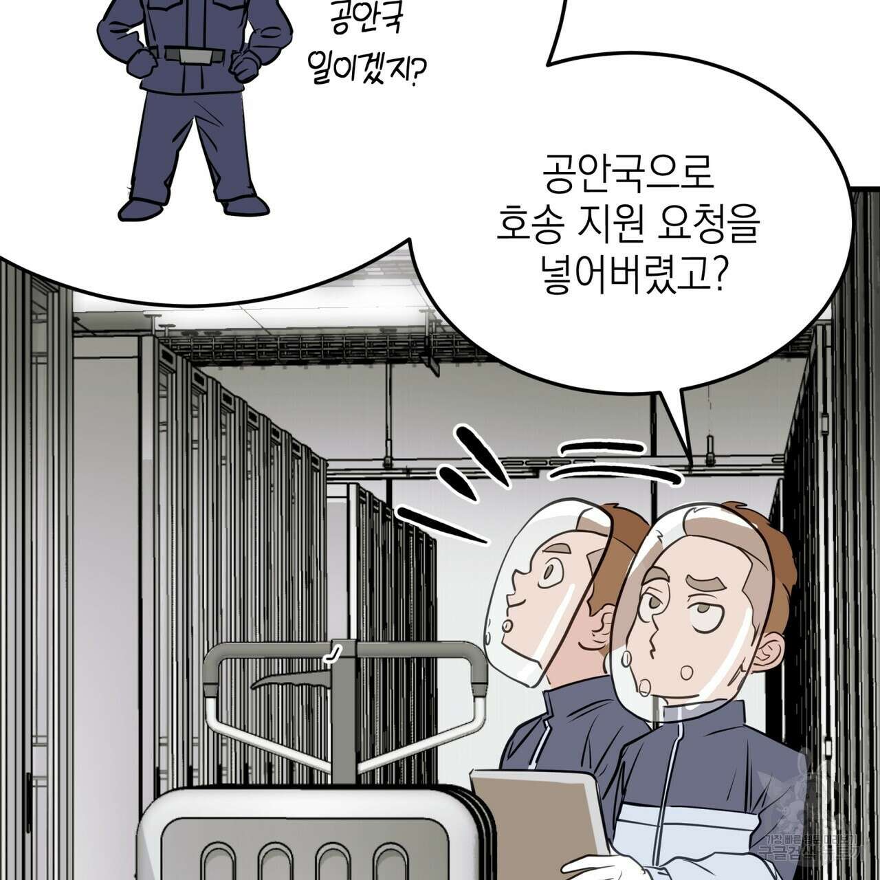 거울 속의 이방인 8화 14