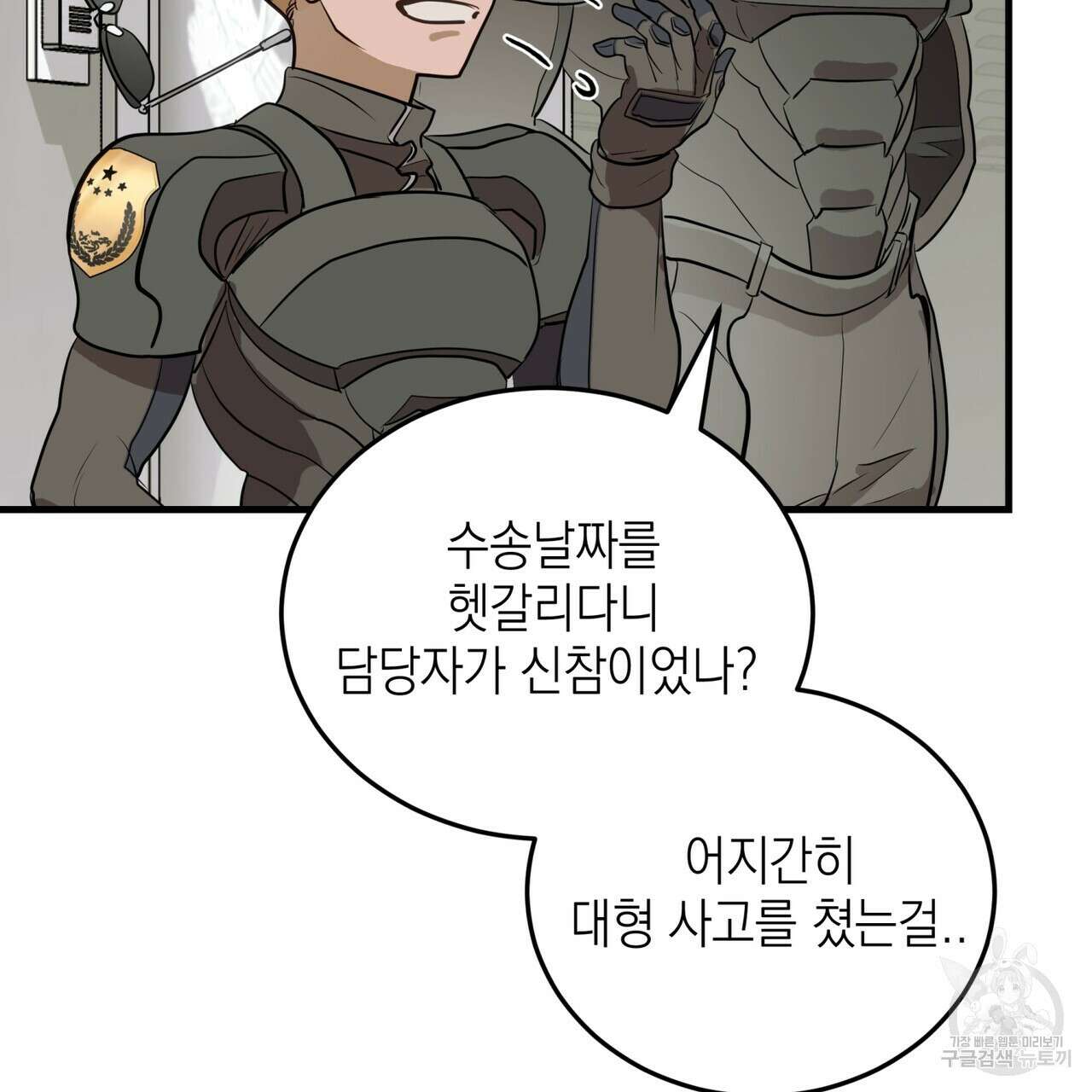 거울 속의 이방인 8화 21
