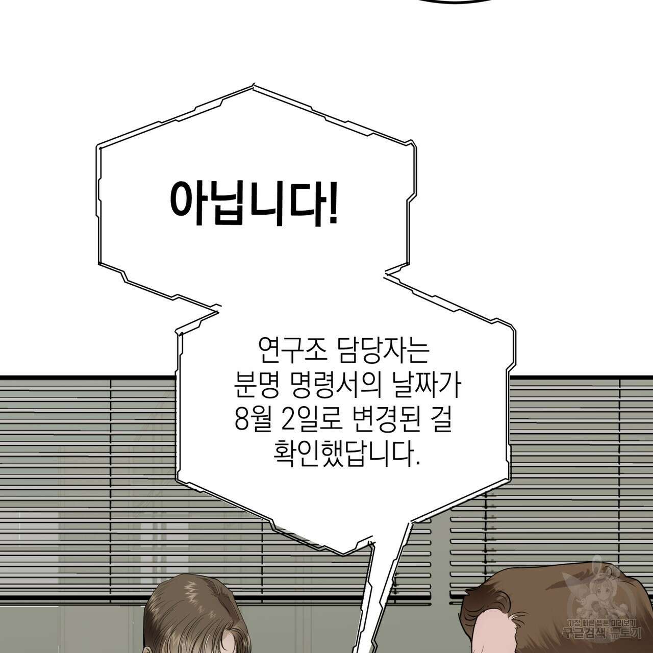 거울 속의 이방인 8화 22
