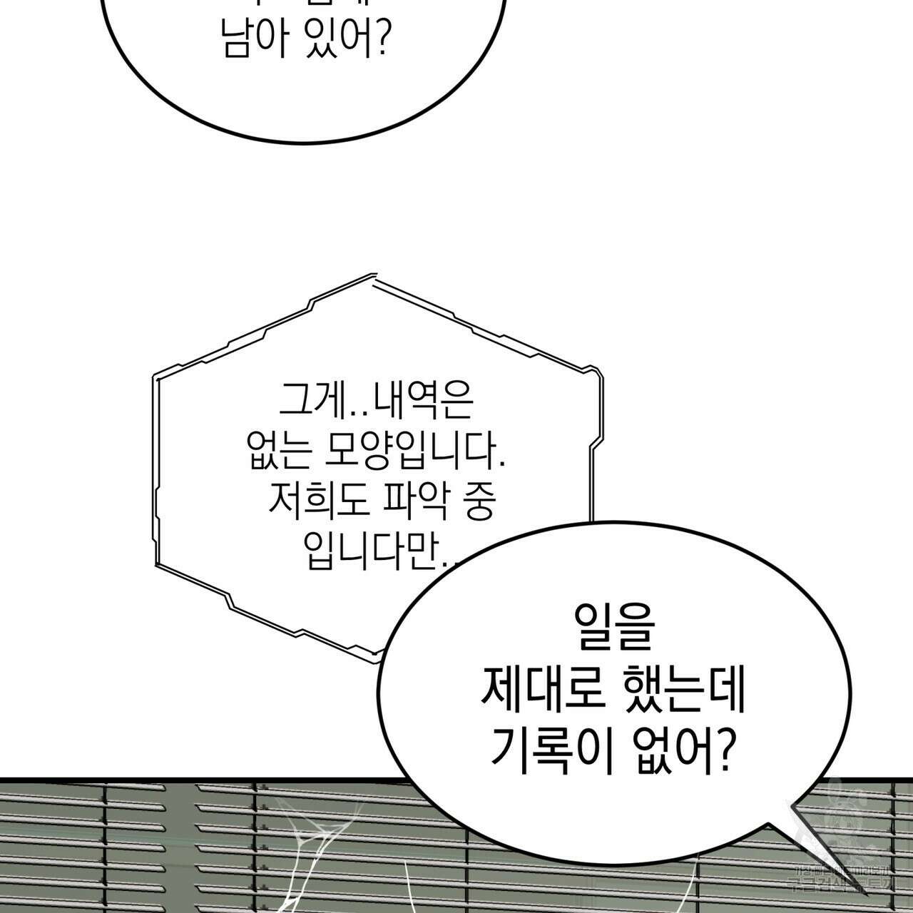 거울 속의 이방인 8화 24