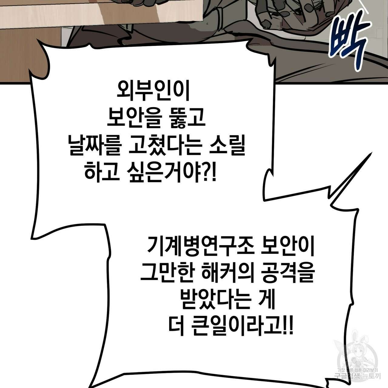 거울 속의 이방인 8화 26