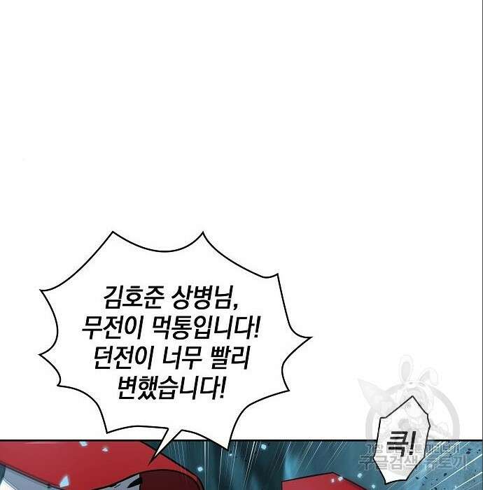 귀환했는데 입대 전날이다 6화 10