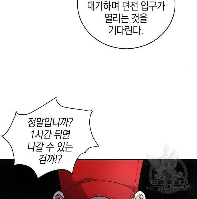 귀환했는데 입대 전날이다 6화 18