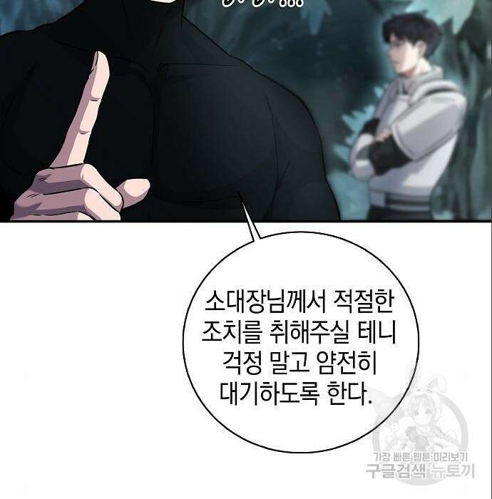 귀환했는데 입대 전날이다 6화 21