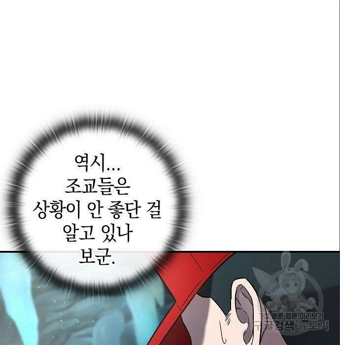 귀환했는데 입대 전날이다 6화 29