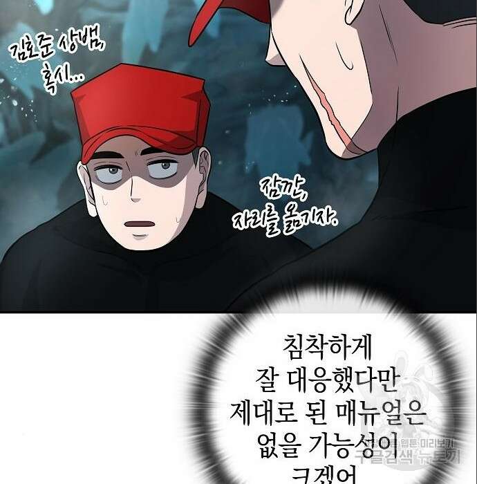 귀환했는데 입대 전날이다 6화 30
