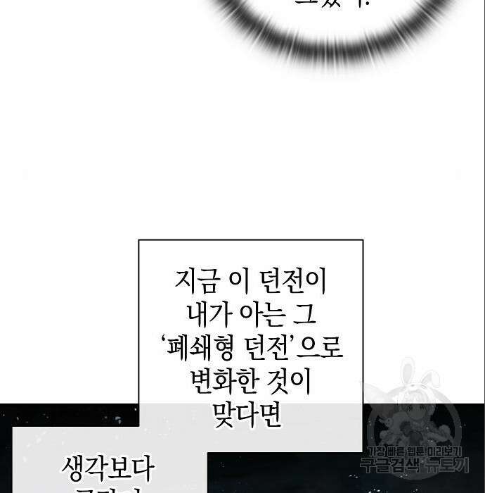 귀환했는데 입대 전날이다 6화 31