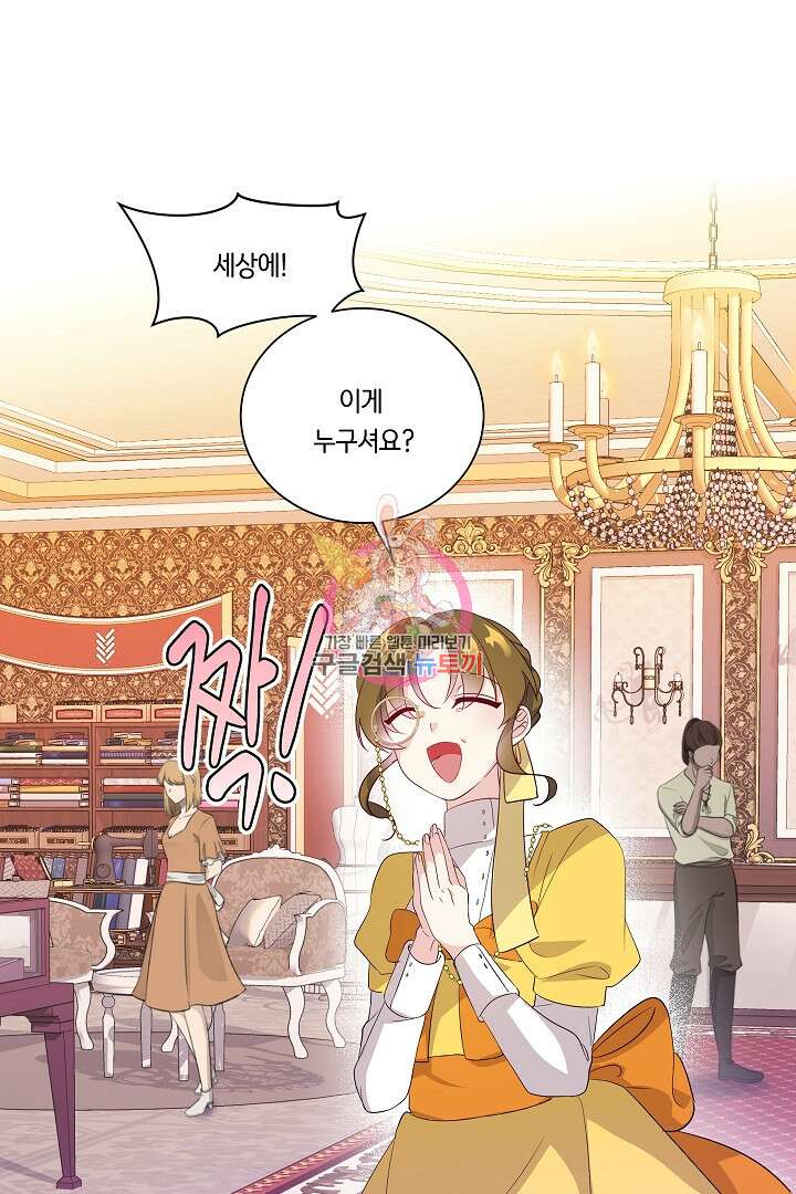 이 세계는 나의 것 13화 1