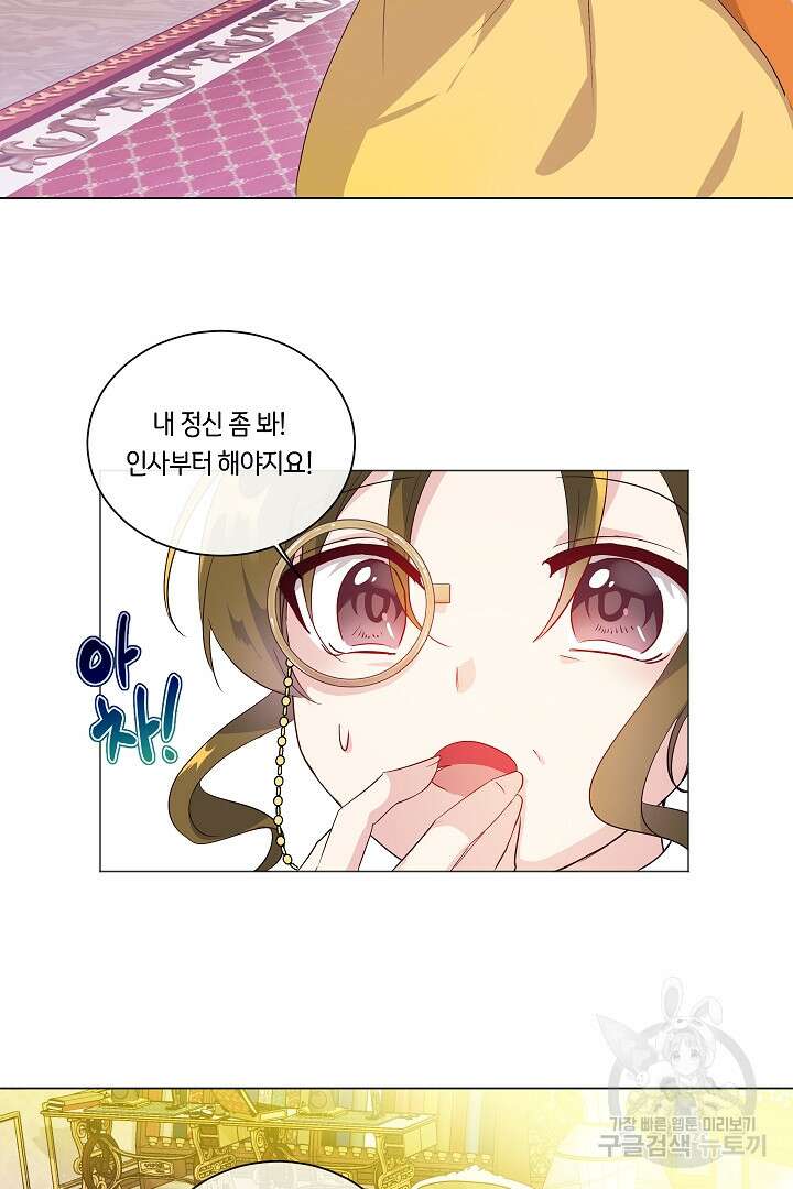 이 세계는 나의 것 13화 2