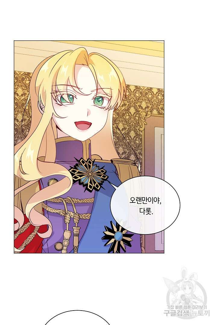 이 세계는 나의 것 13화 4