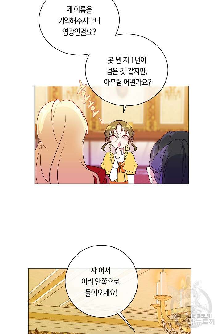 이 세계는 나의 것 13화 5