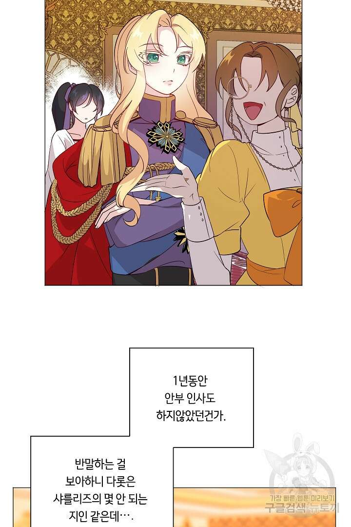 이 세계는 나의 것 13화 6