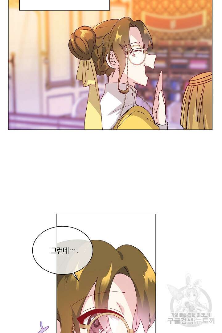 이 세계는 나의 것 13화 7