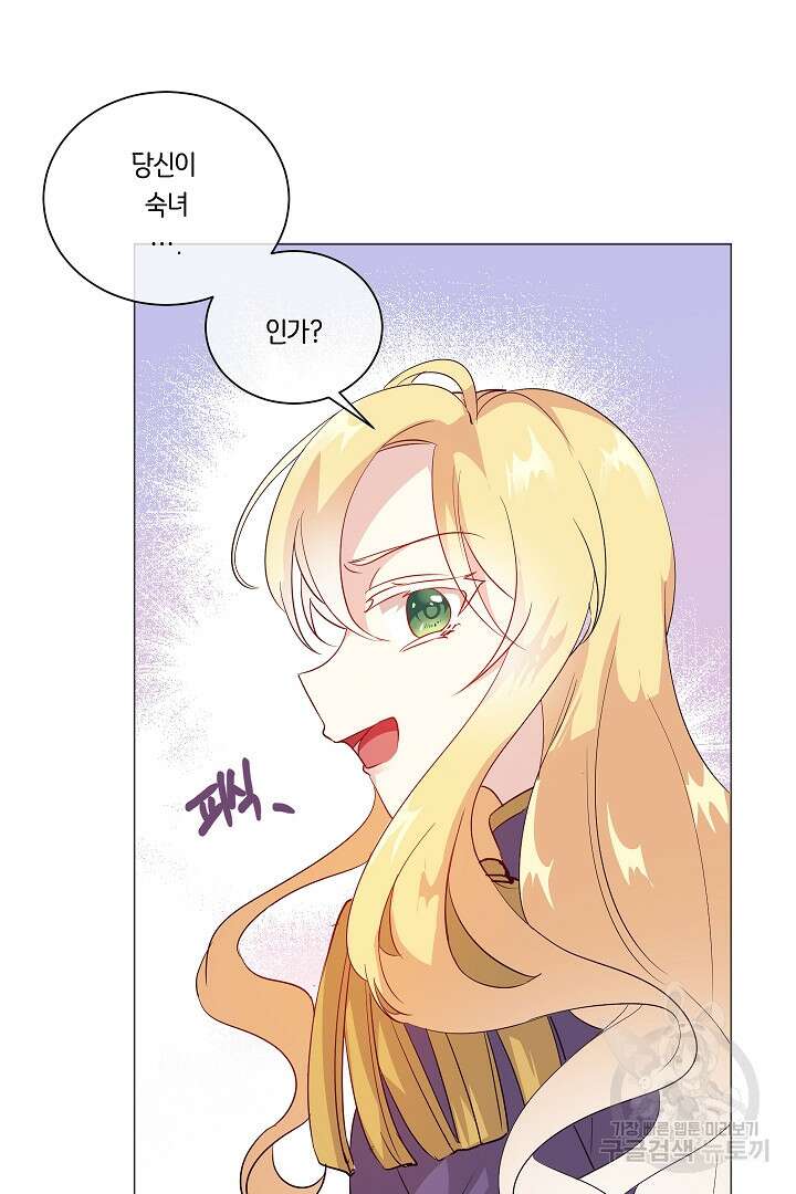 이 세계는 나의 것 13화 9