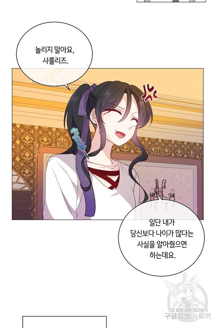 이 세계는 나의 것 13화 11