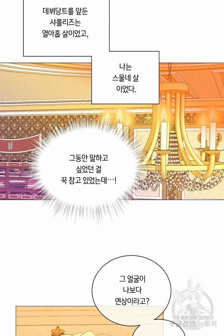 이 세계는 나의 것 13화 12