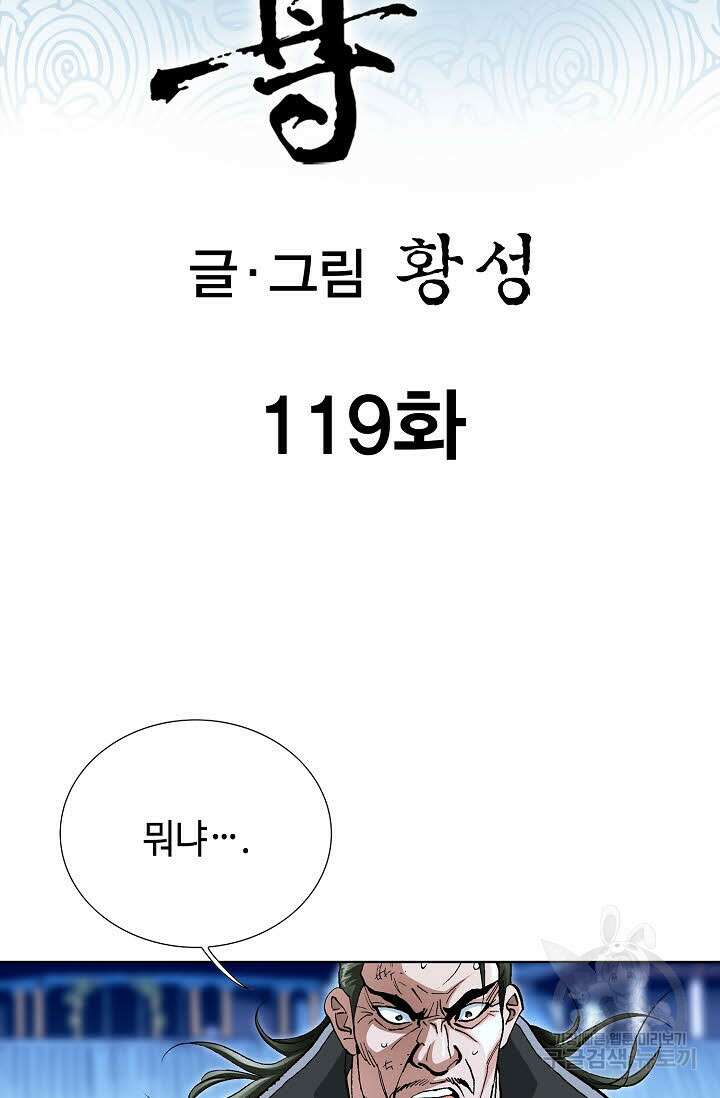 태극무존 119화 2